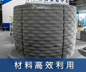 水泥3D列印,材料高效利用