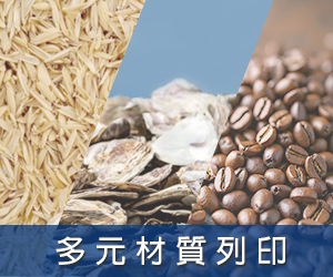 水泥3D列印,複合式材料,多元材質列印