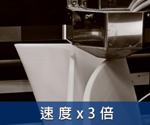 列印速度快3倍，膠粒3D列印機