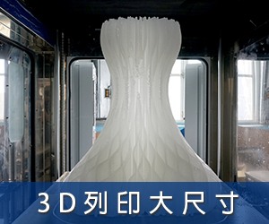 膠粒3D列印機