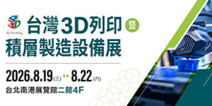 3D Print2026_縮圖